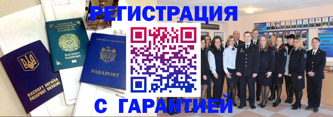 временная регистрация в квартире в Купино
