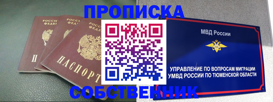 прописка законно в Купино
